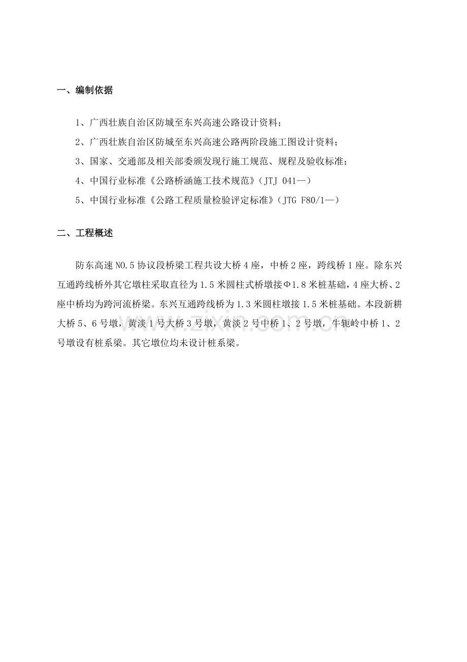 系梁墩柱和盖梁综合项目施工专项方案.doc_第3页