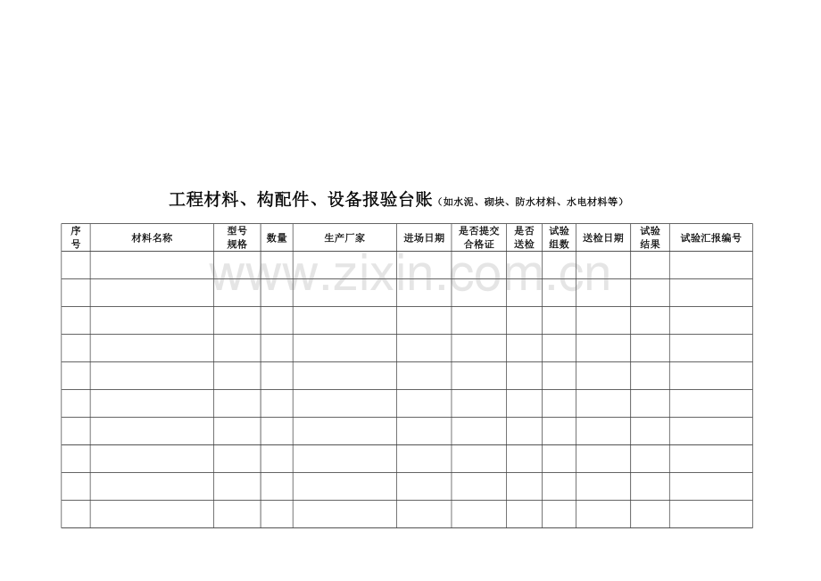 监理台账管理综合手册.docx_第2页