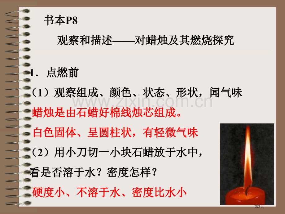 题化学是一门以实验为基础的科学省公共课一等奖全国赛课获奖课件.pptx_第2页