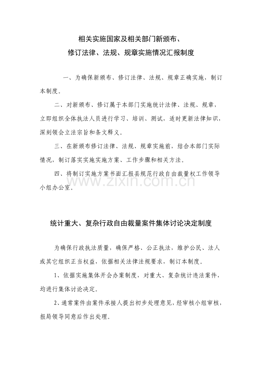 统计行政执法制度汇编样本.doc_第1页