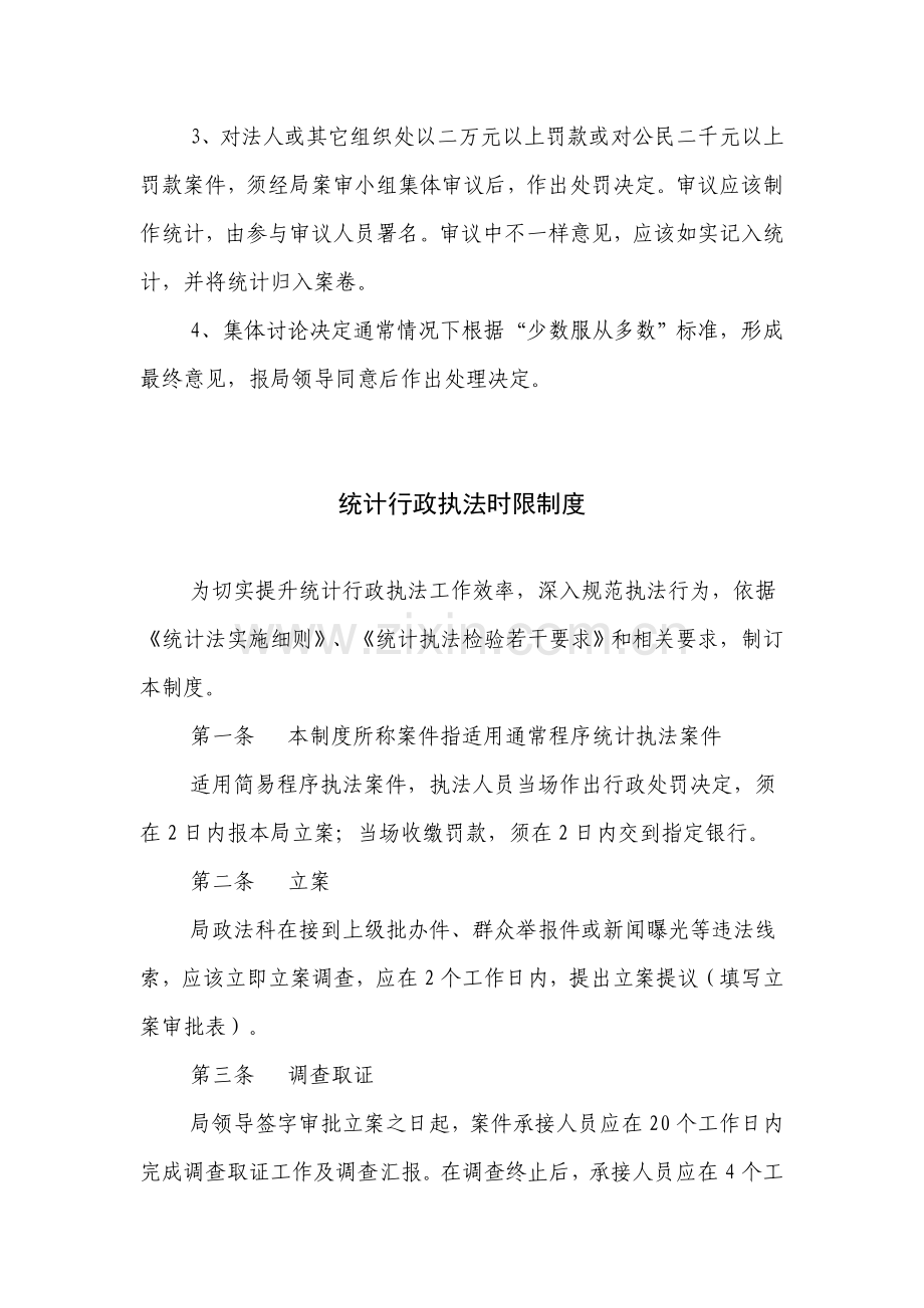 统计行政执法制度汇编样本.doc_第2页