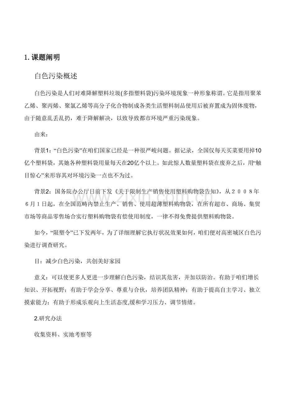 白色污染调查研究应用报告.doc_第2页