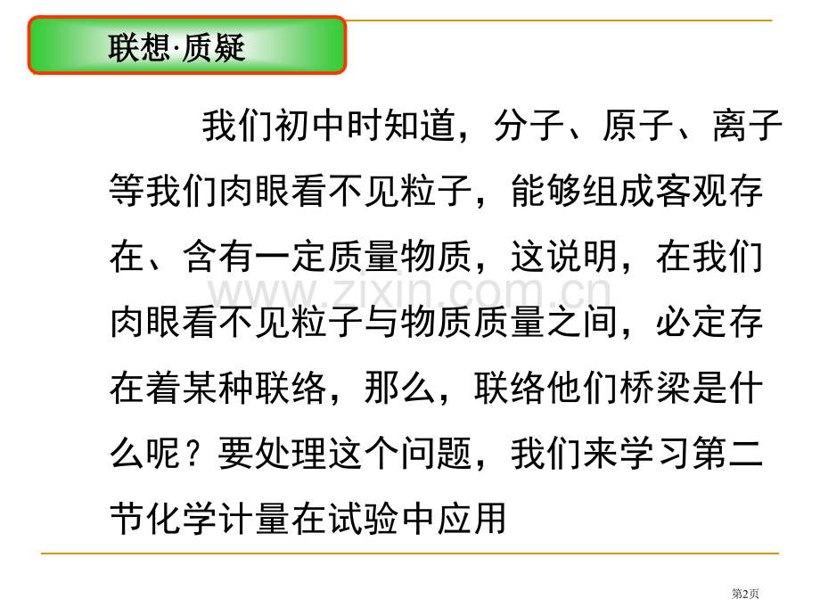 化学计量在试验中的应用省公共课一等奖全国赛课获奖课件.pptx_第2页