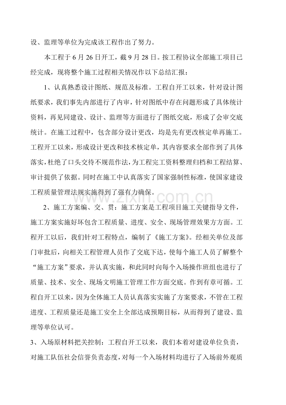 综合标准施工核心技术总结.doc_第2页