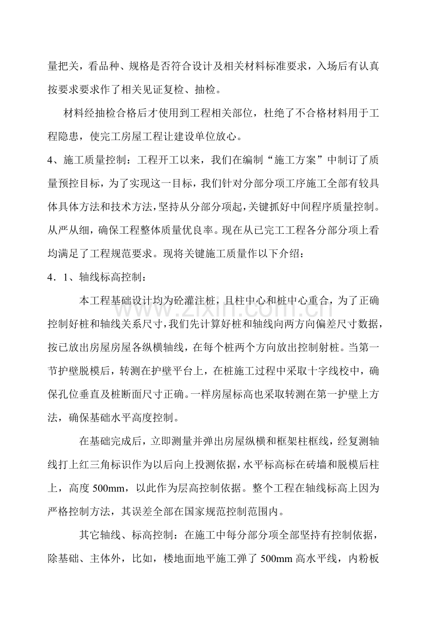 综合标准施工核心技术总结.doc_第3页