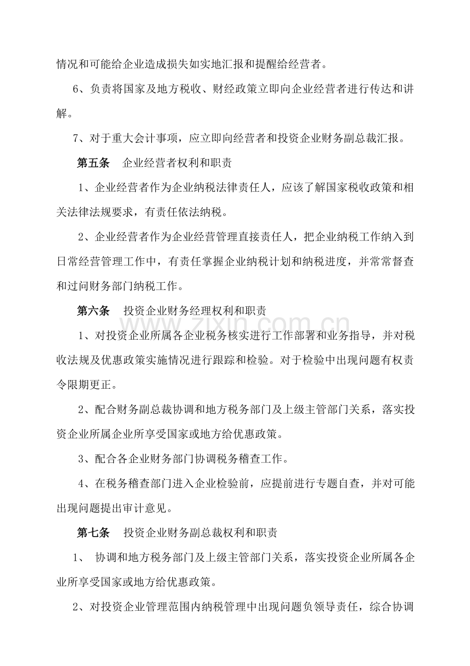 纳税管理规定页样本.doc_第2页