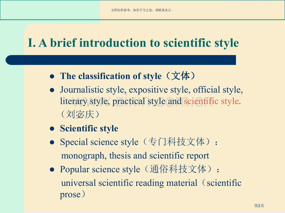 科技英语的文体特点省公共课一等奖全国赛课获奖课件.pptx_第2页