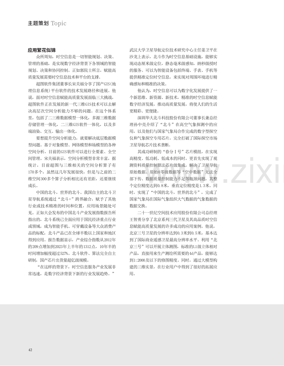 科技与产业沙龙：激活时空信息潜能.pdf_第3页