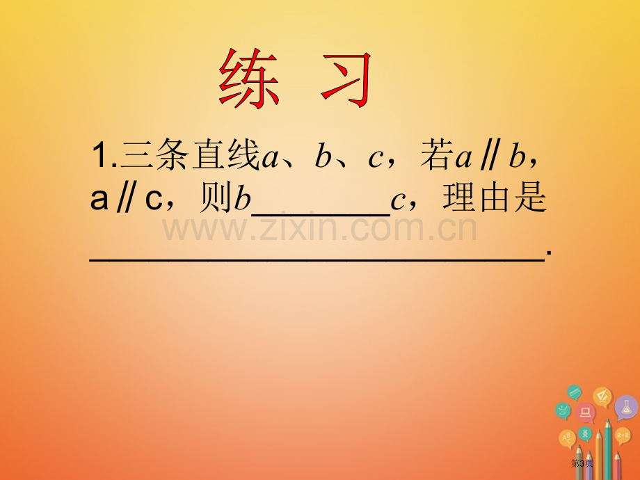 七年级数学下册第5章相交线与平行线5.2平行线及其判定5.2.2平行线的判定2市公开课一等奖百校联赛.pptx_第3页