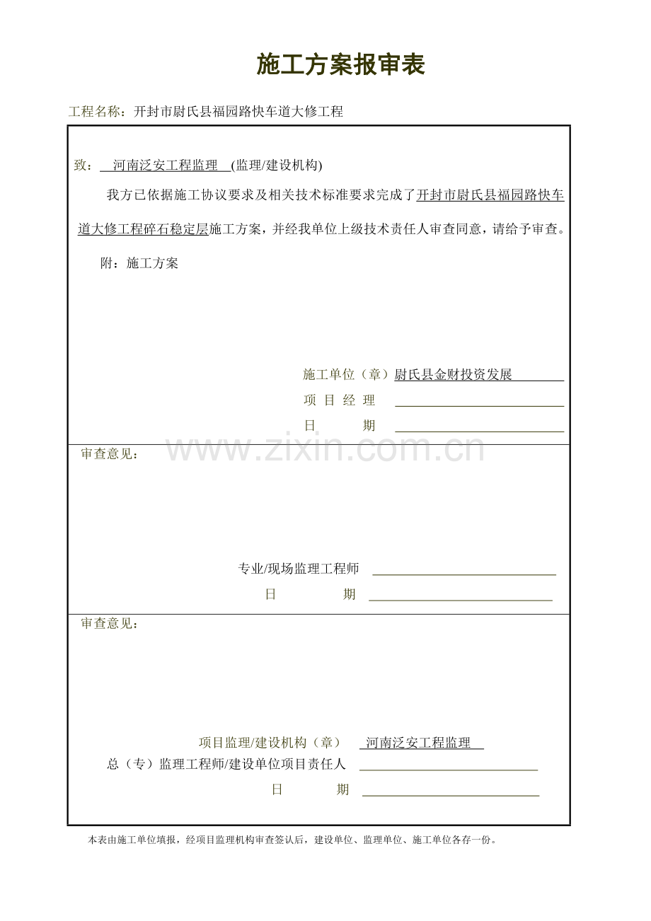 混凝土道路综合标准施工专业方案.doc_第1页