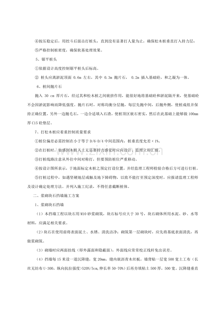 松木桩综合标准施工专业方案.doc_第2页