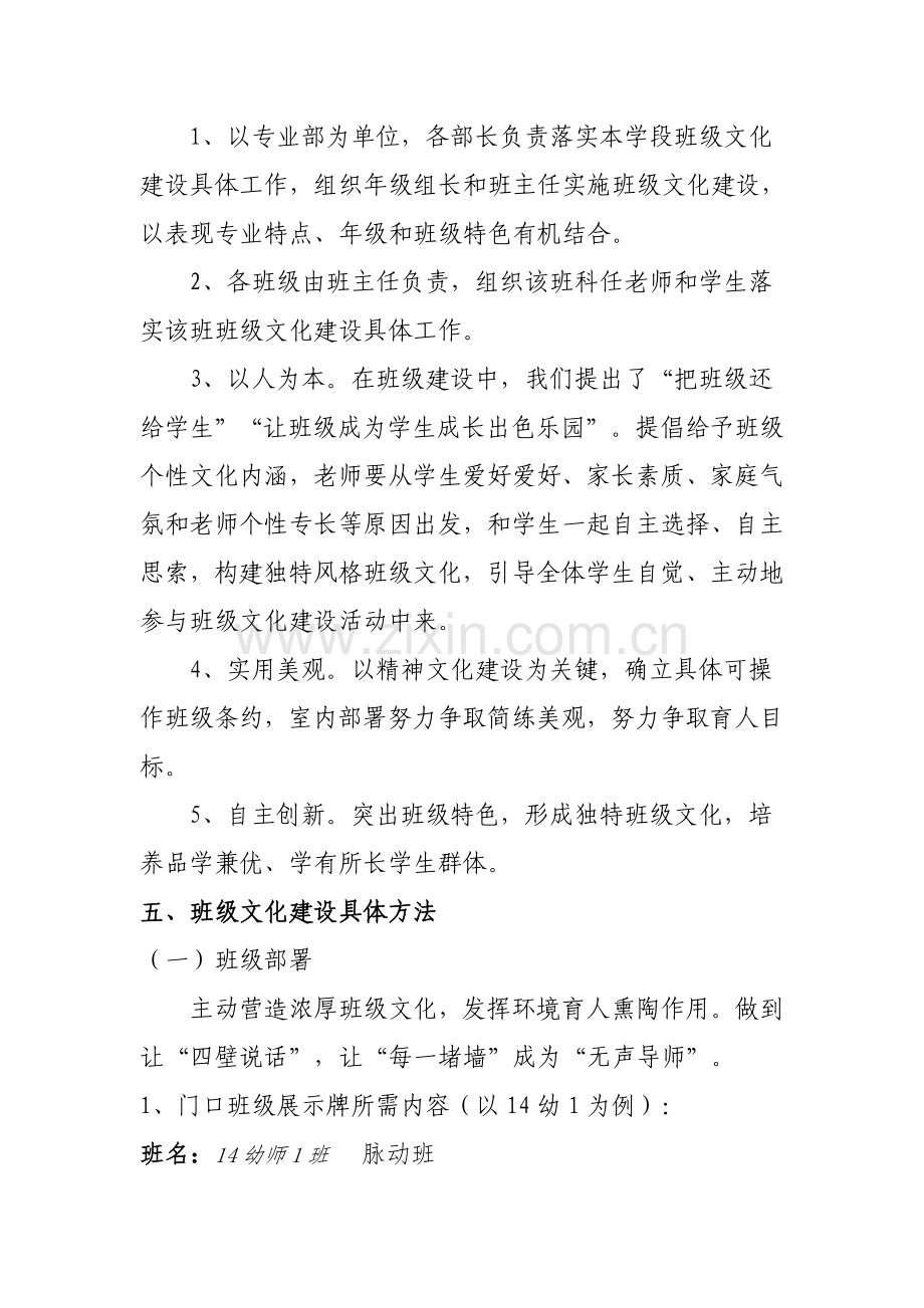 班级文化建设活动专业方案.doc_第2页