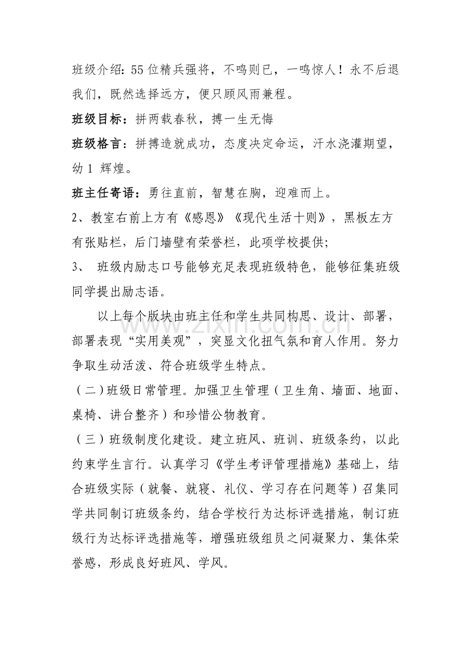 班级文化建设活动专业方案.doc_第3页