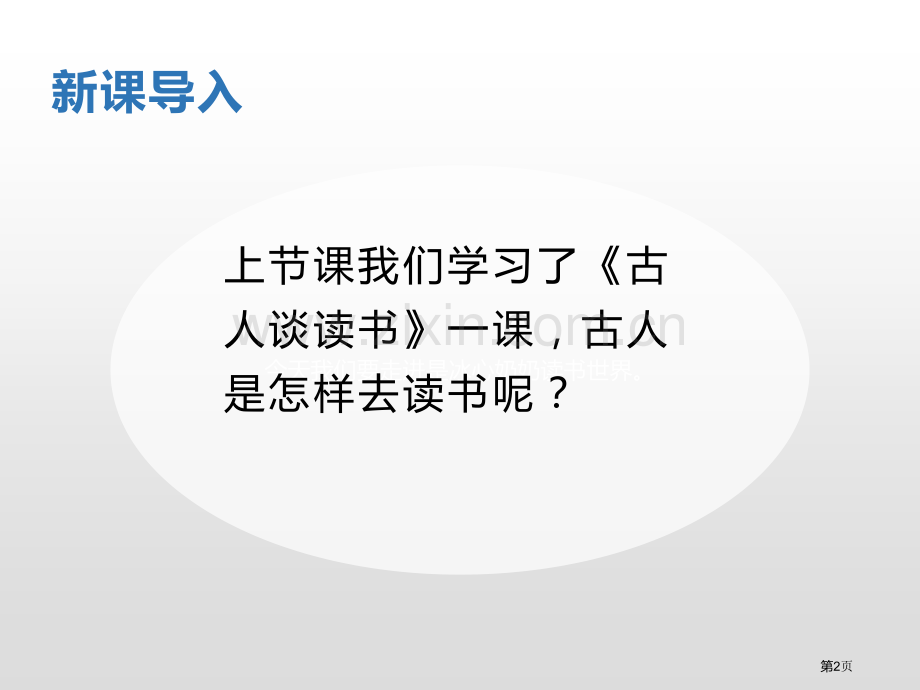 26.忆读书省公开课一等奖新名师比赛一等奖课件.pptx_第2页