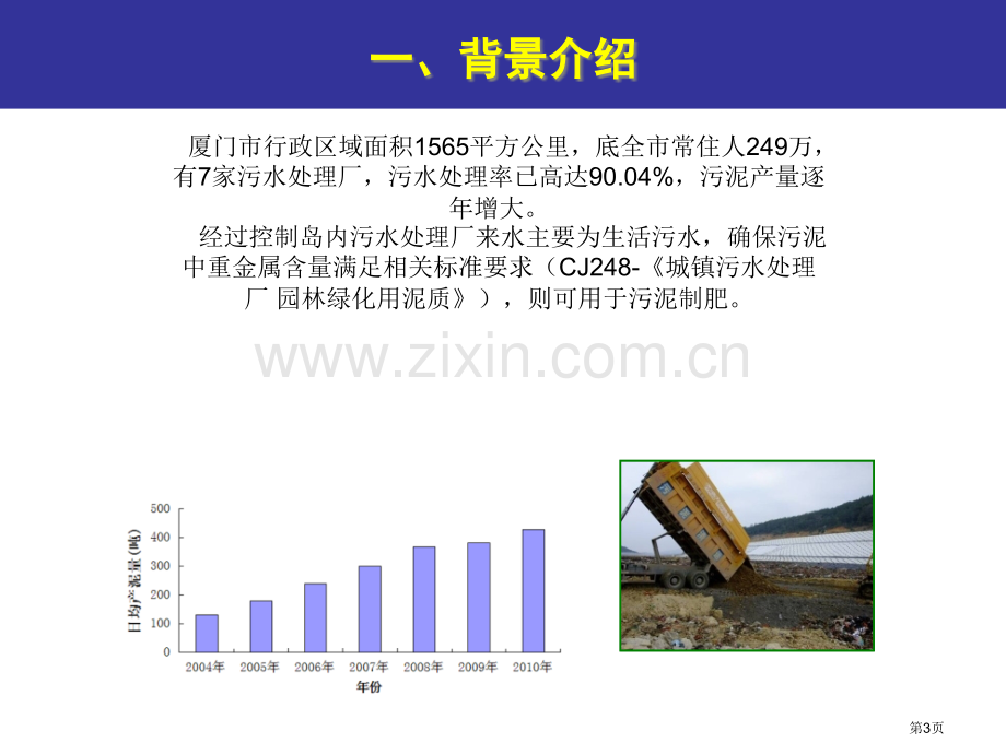 污泥快速生物干化技术研究省公共课一等奖全国赛课获奖课件.pptx_第3页