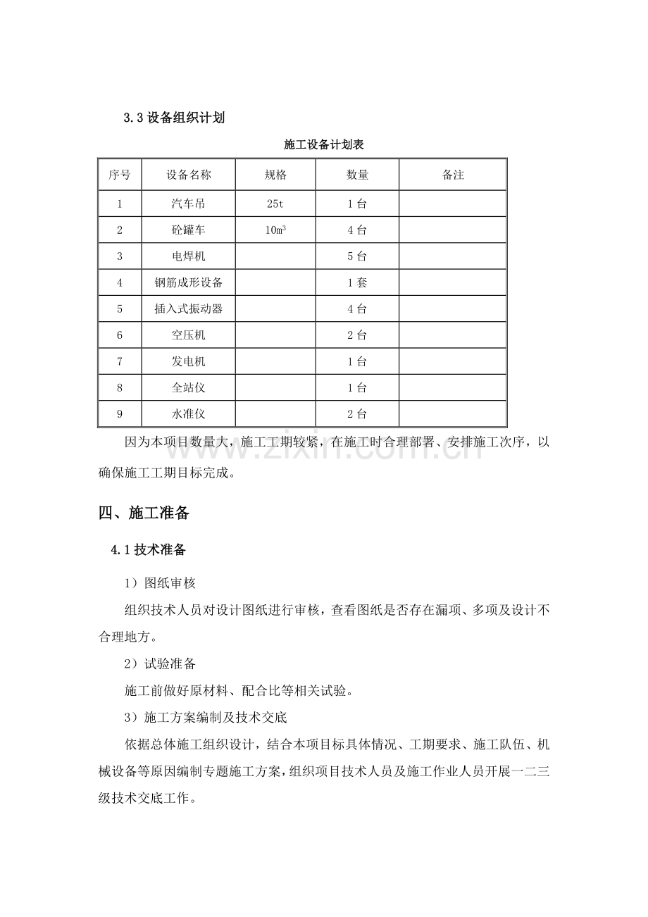 搭板综合标准施工专业方案.doc_第3页