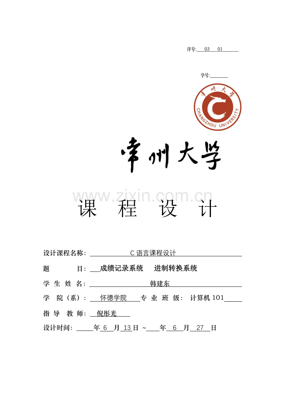 C语言程设计.docx_第1页