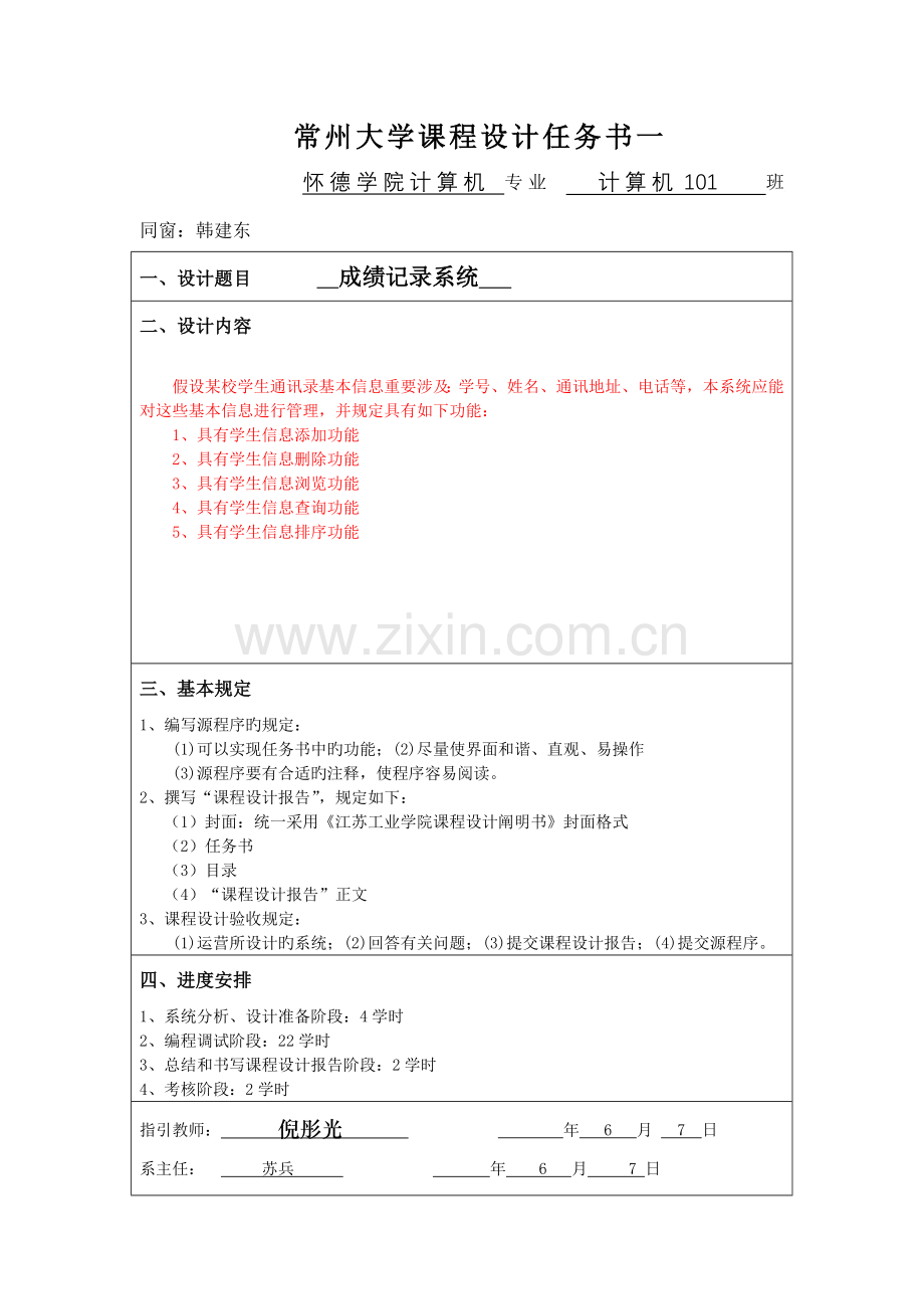 C语言程设计.docx_第2页