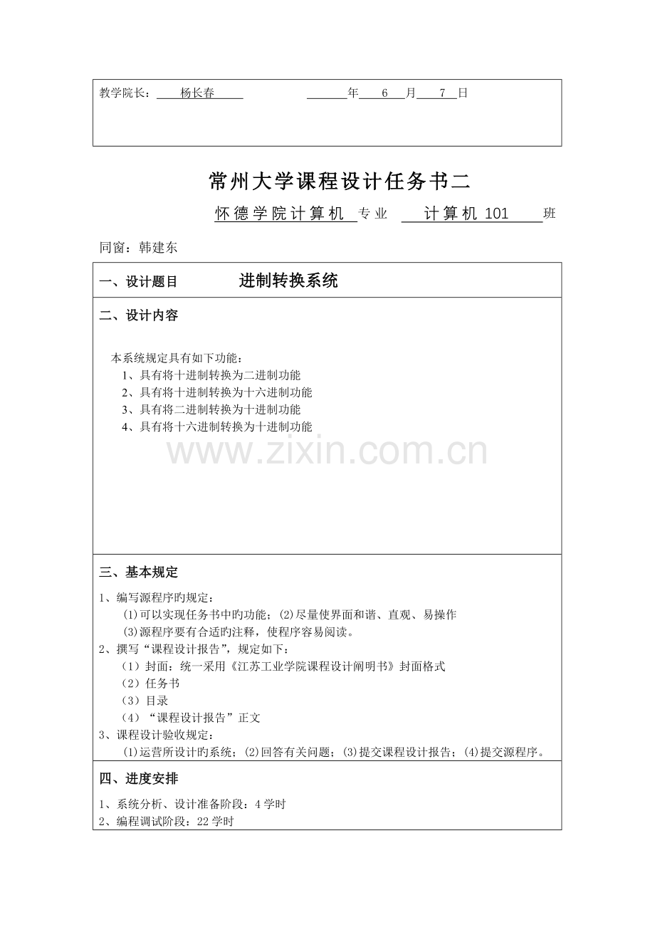 C语言程设计.docx_第3页