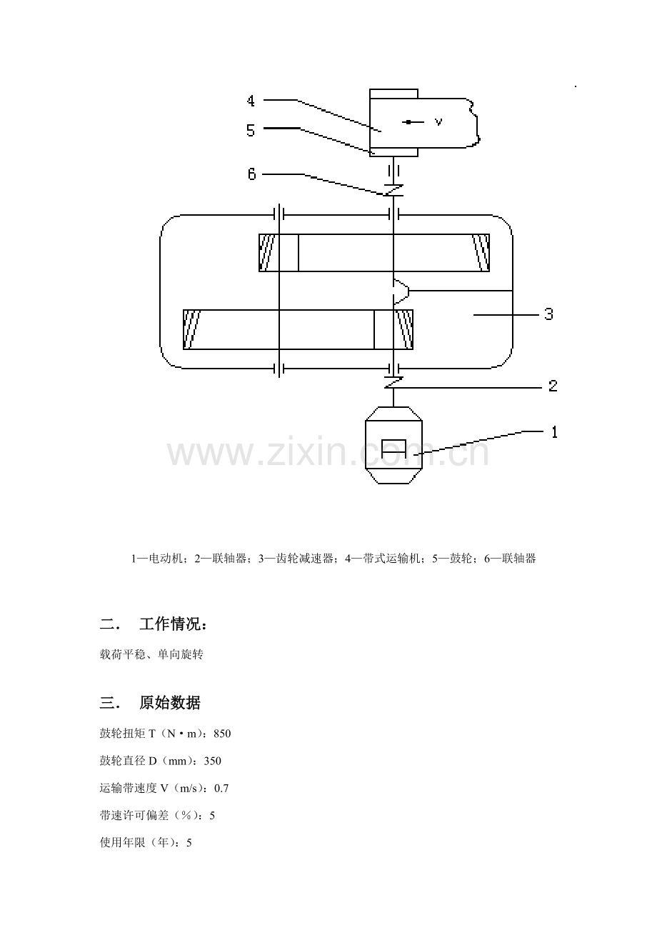 机械设计专业课程设计任务计划书.doc_第2页