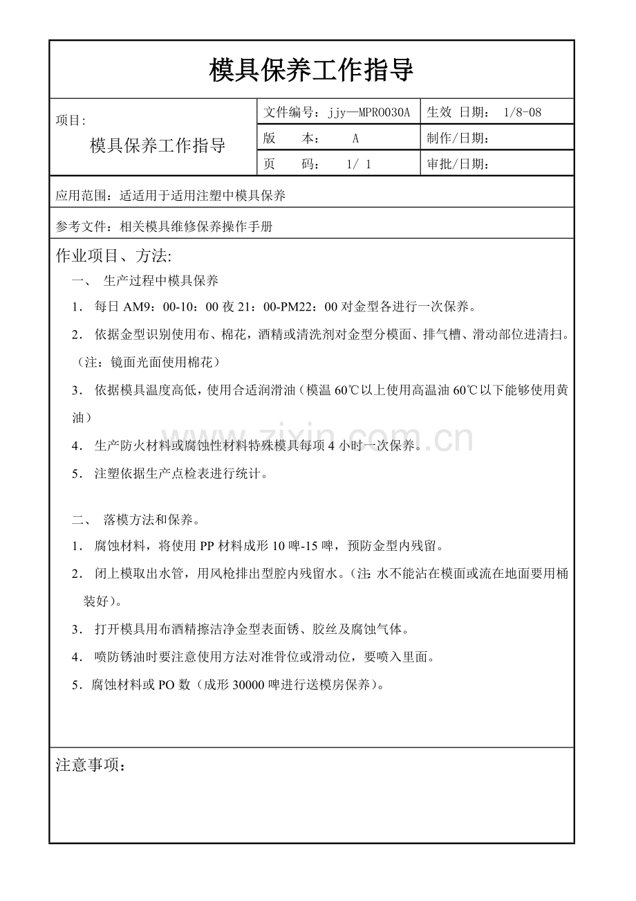 水泥粉磨生产线机电设备安装工程施工组织设计(2)样本.doc_第1页