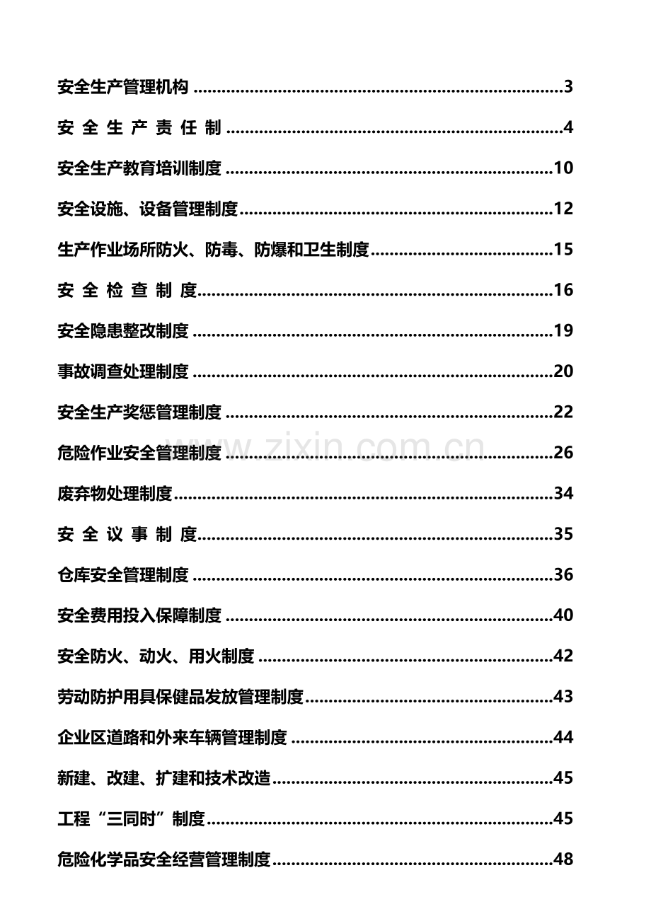 林业有限责任公司安全生产管理制度汇编样本.doc_第2页