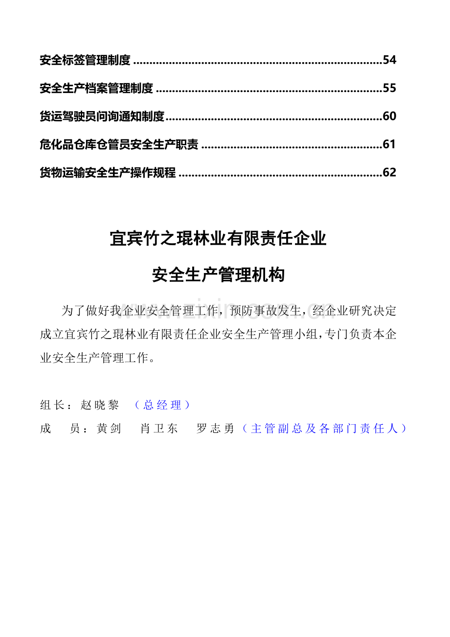 林业有限责任公司安全生产管理制度汇编样本.doc_第3页