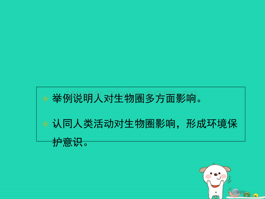 七年级生物下册4.7.1分析人类活动对生态环境的影响教案市公开课一等奖百校联赛特等奖大赛微课金奖PP.pptx_第2页