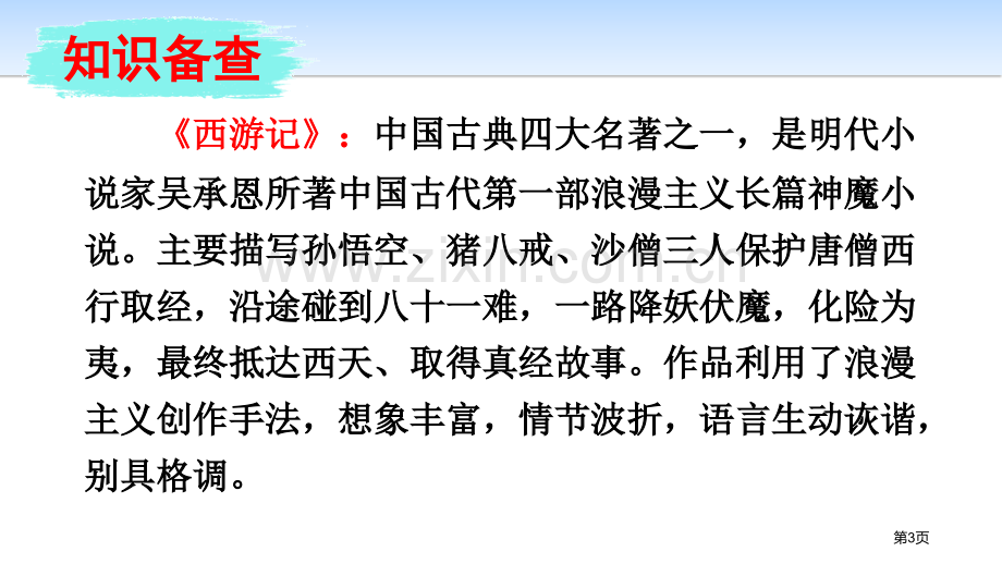 6猴王出世省公开课一等奖新名师比赛一等奖课件.pptx_第3页