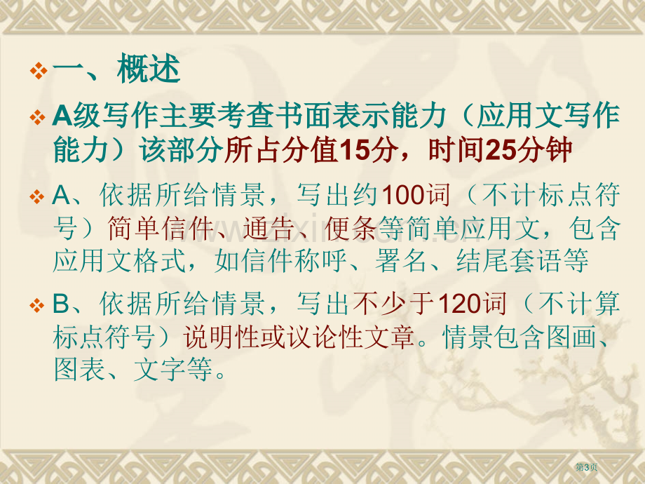 英语三级A考试写作资料省公共课一等奖全国赛课获奖课件.pptx_第3页