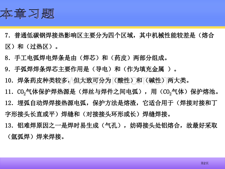 焊接部分练习题省公共课一等奖全国赛课获奖课件.pptx_第2页