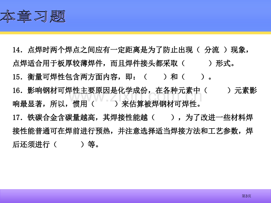 焊接部分练习题省公共课一等奖全国赛课获奖课件.pptx_第3页