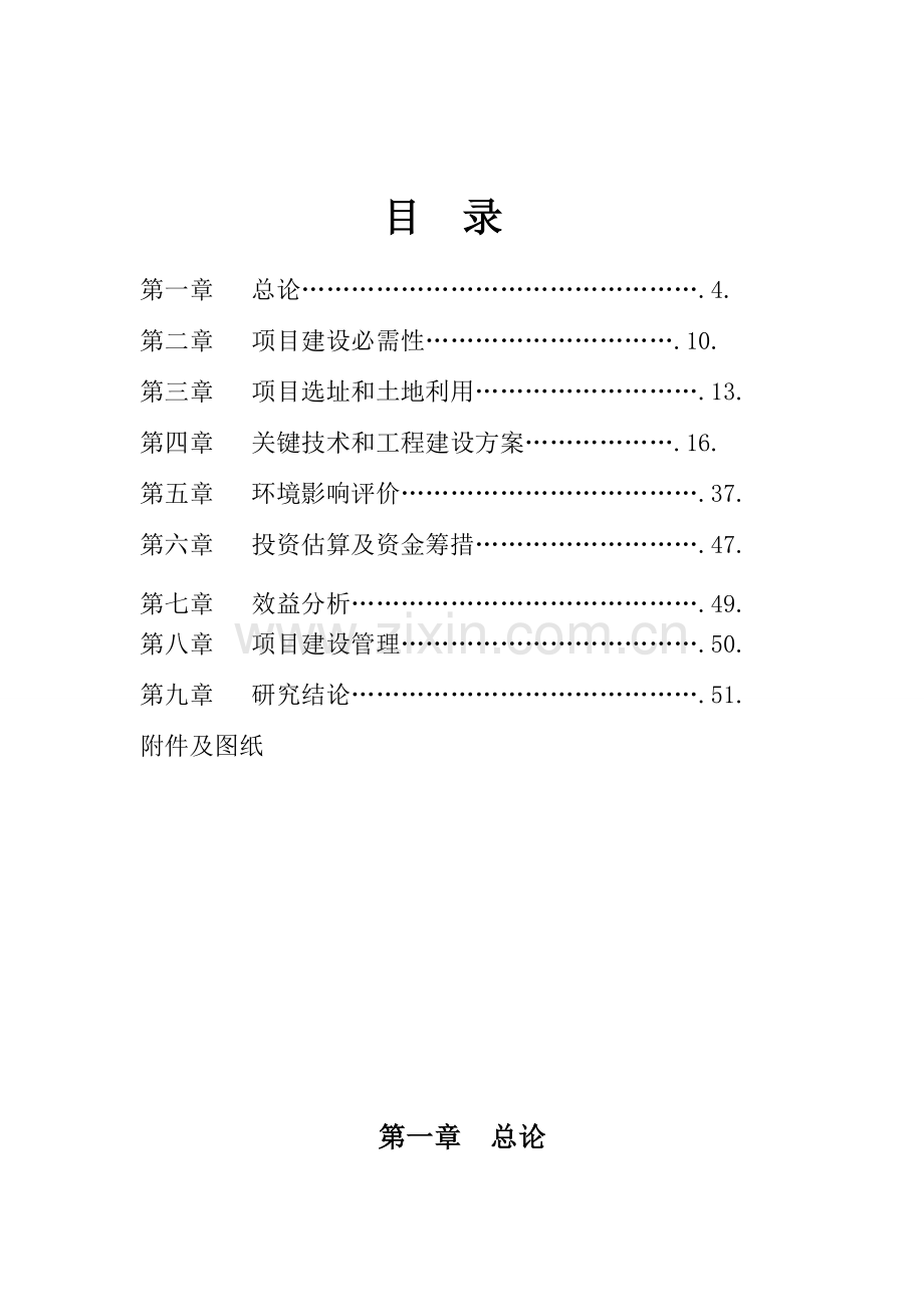 老干部活动学习中心建设项目可行性研究报告样本.doc_第3页