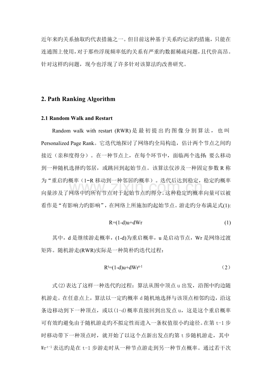 pathrankingalgorithm调研综合报告.docx_第2页