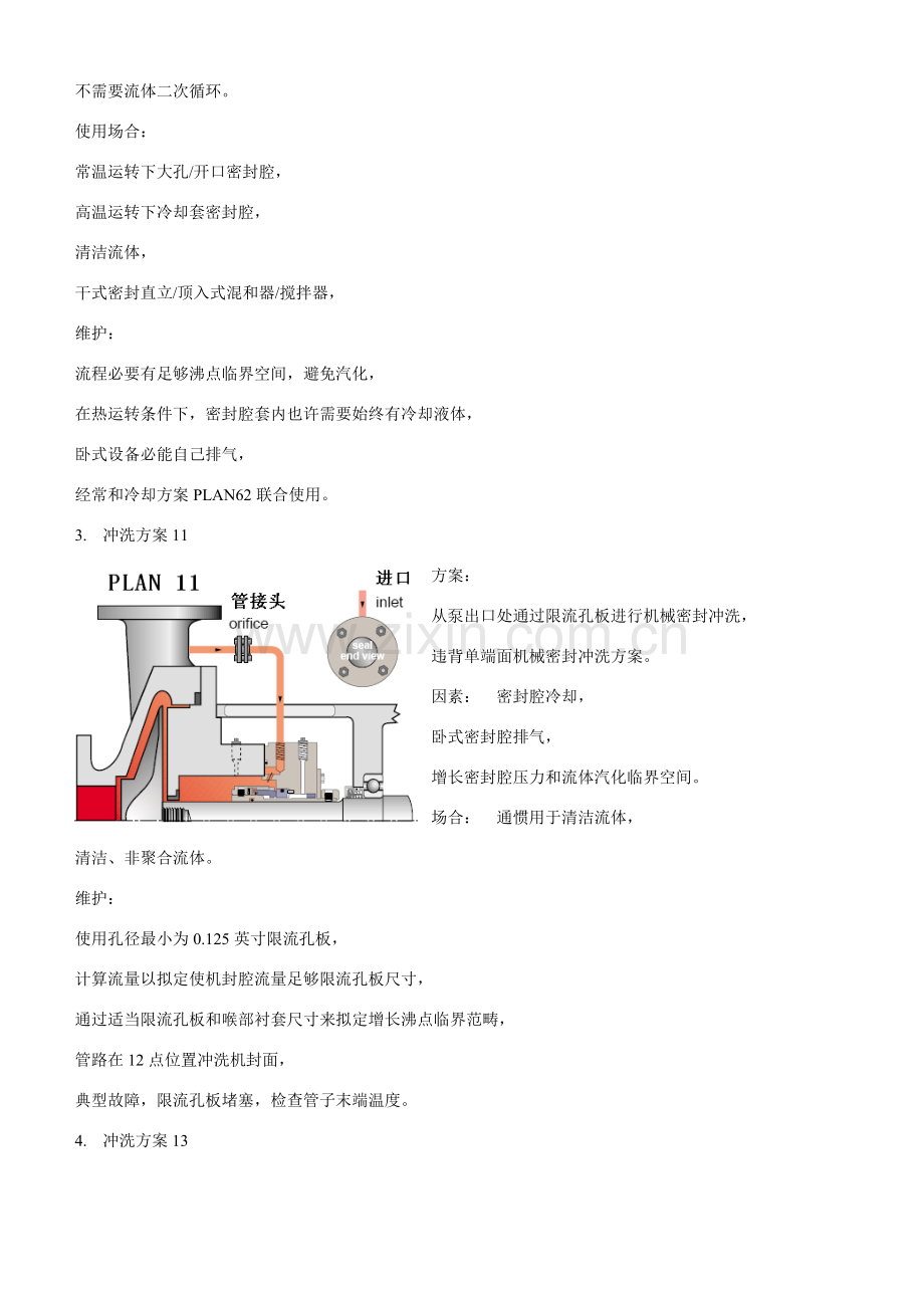 机械密封冲洗专项方案.doc_第2页