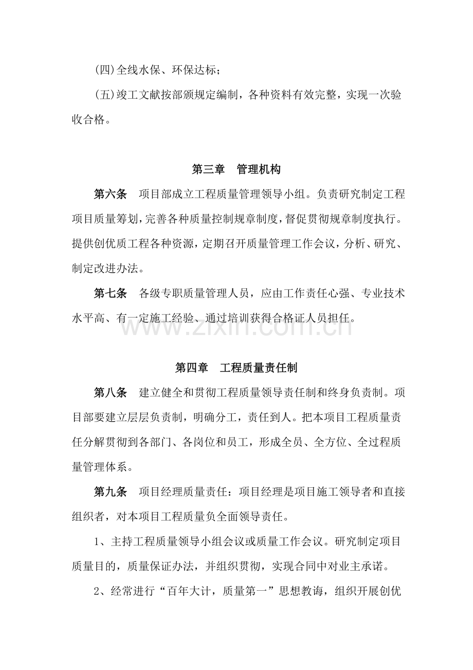 综合项目工程综合项目质量管理新规制度完整版.doc_第2页