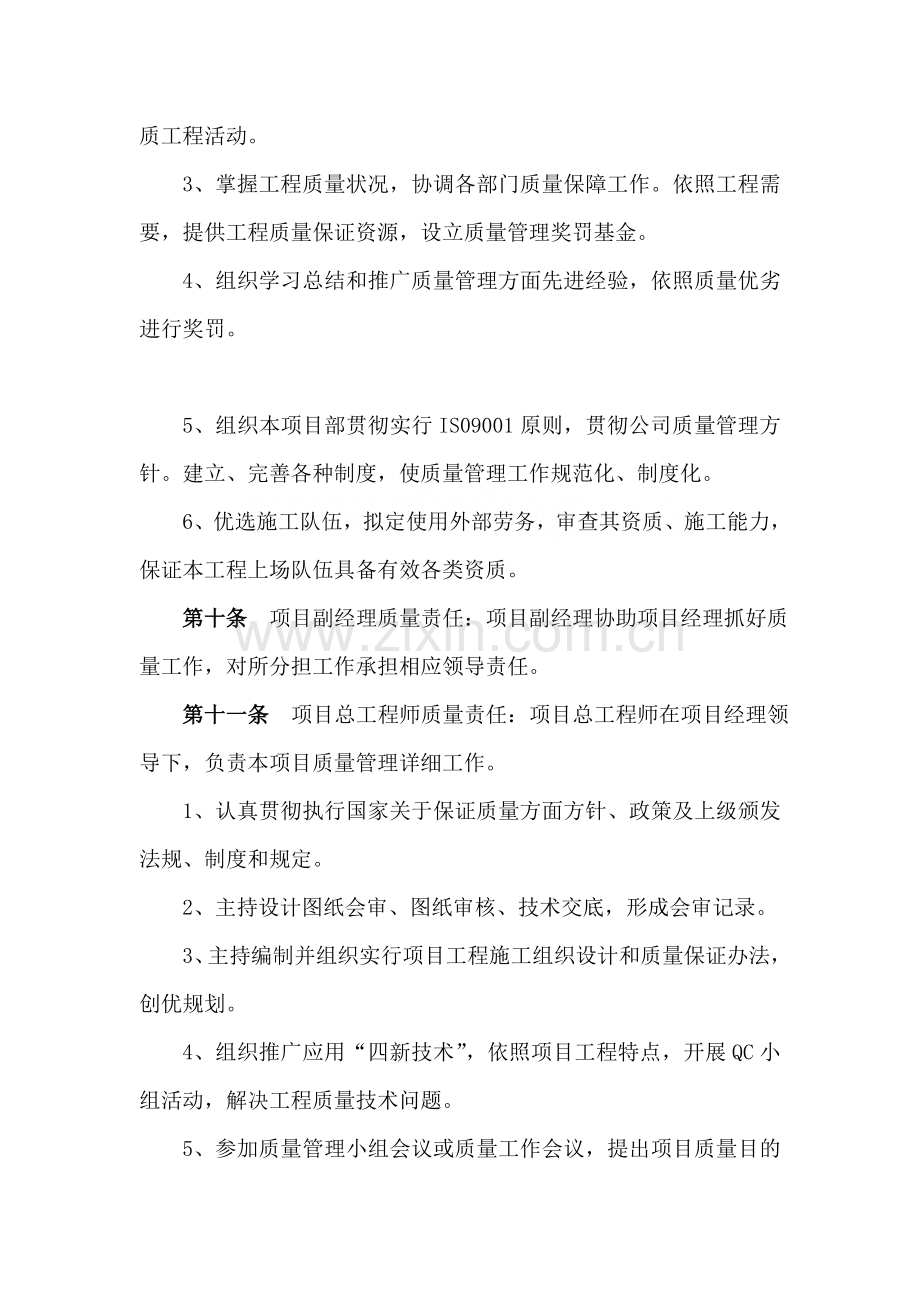 综合项目工程综合项目质量管理新规制度完整版.doc_第3页