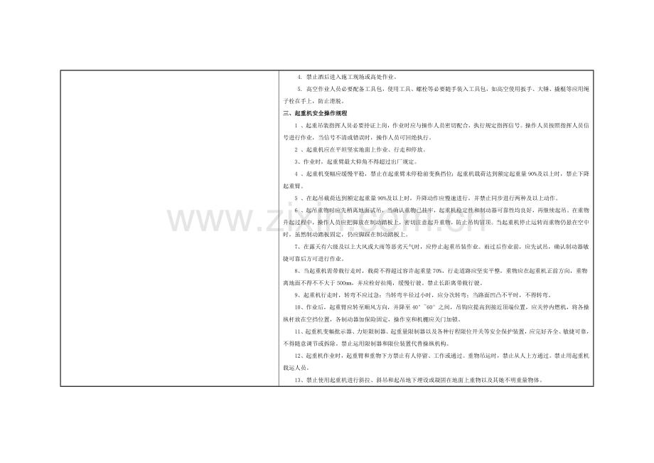 钢结构安全关键技术交底.doc_第2页