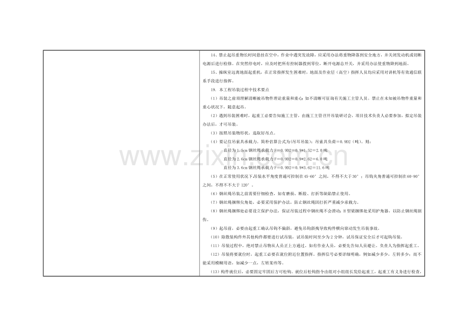 钢结构安全关键技术交底.doc_第3页