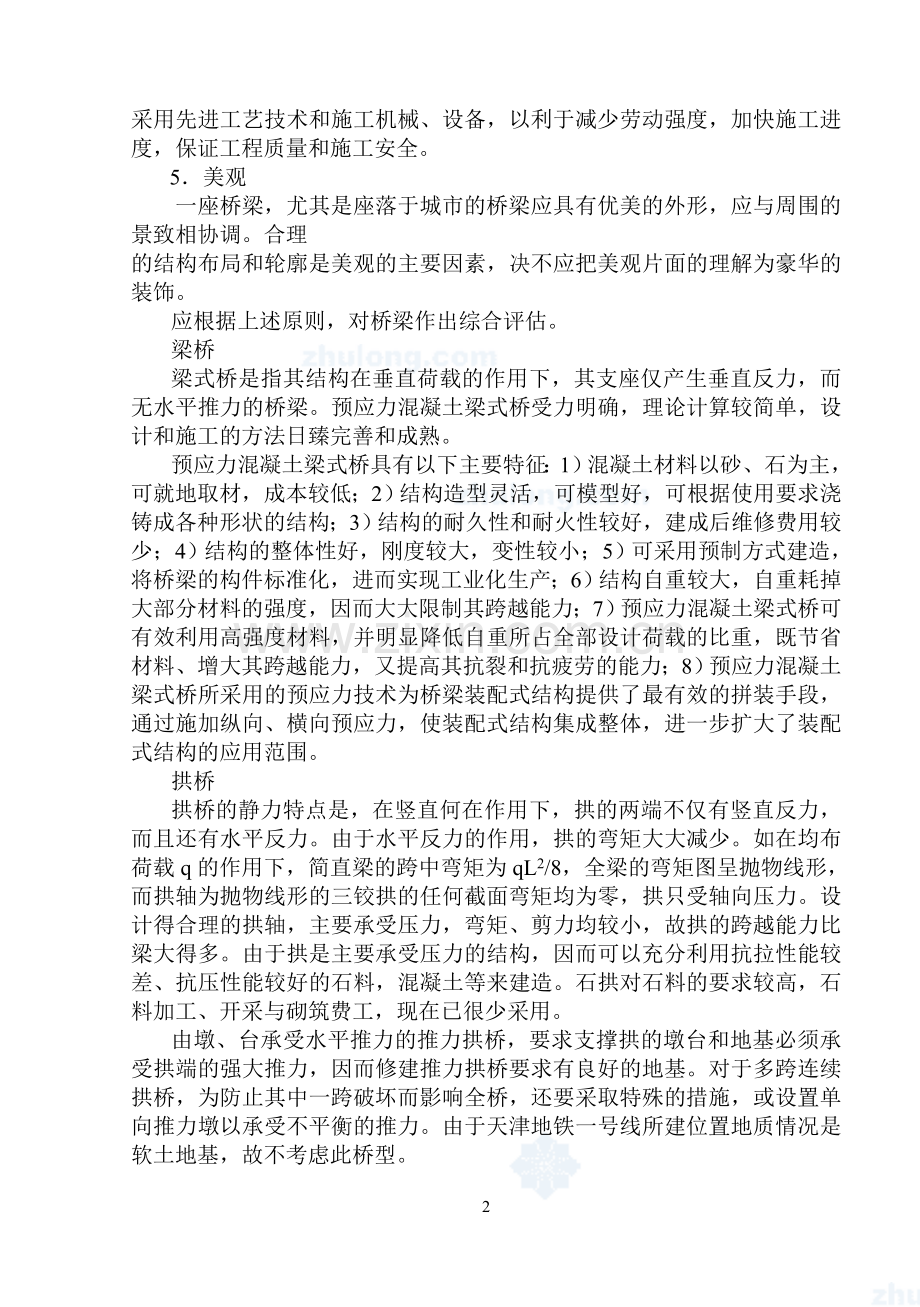 某桥梁设计计算实例原始资料--大学毕业论文设计.doc_第2页