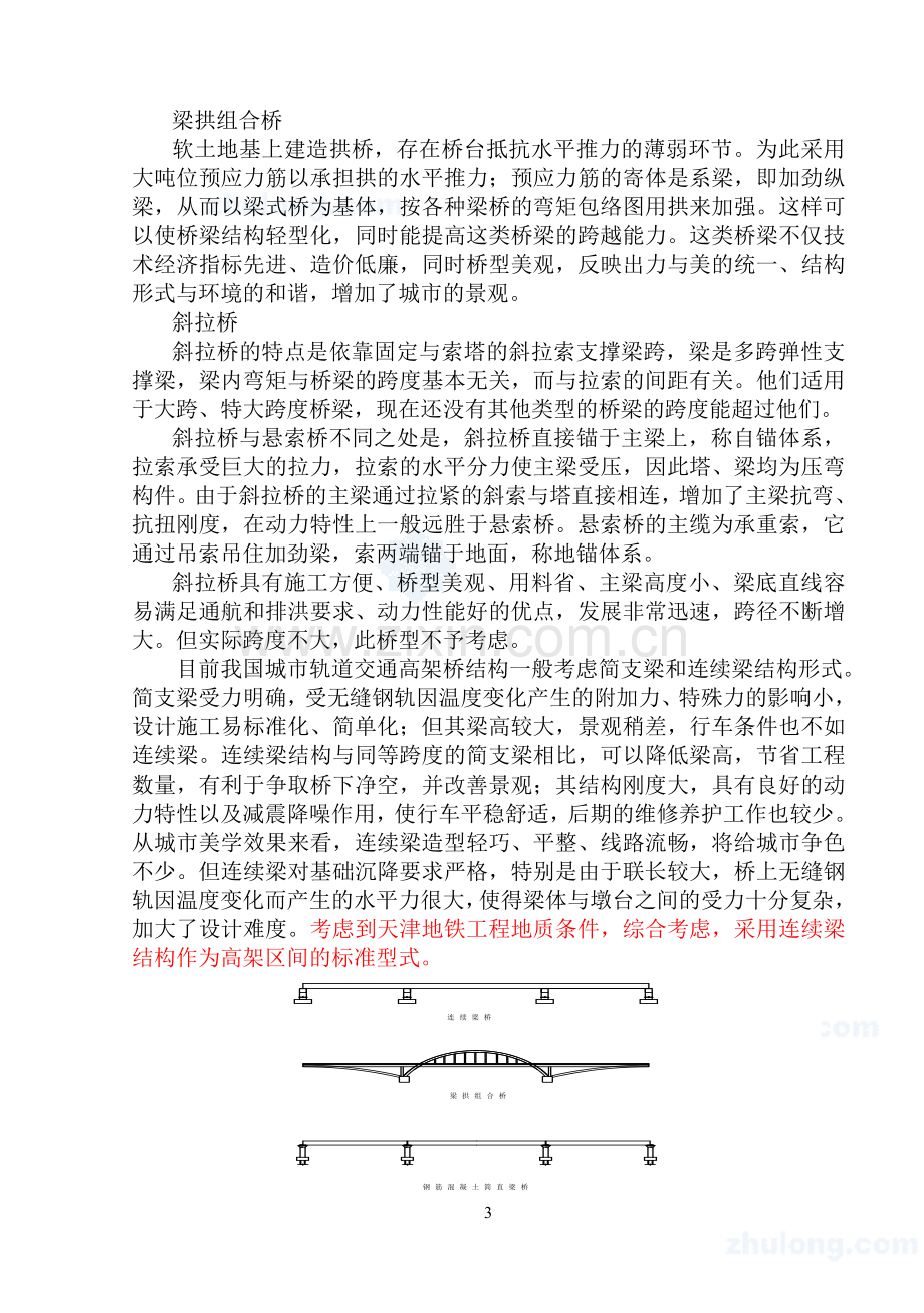 某桥梁设计计算实例原始资料--大学毕业论文设计.doc_第3页