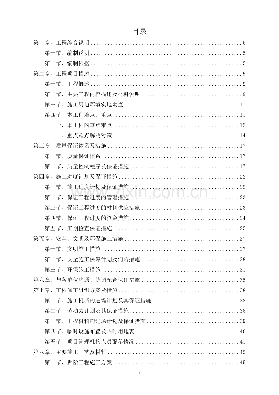 北京某大型商场办公区装修技术标施工组织设计.doc_第3页