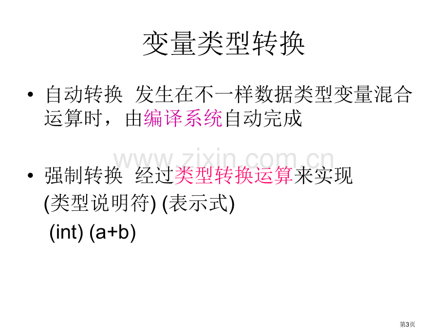 c语言复习市公开课一等奖百校联赛获奖课件.pptx_第3页