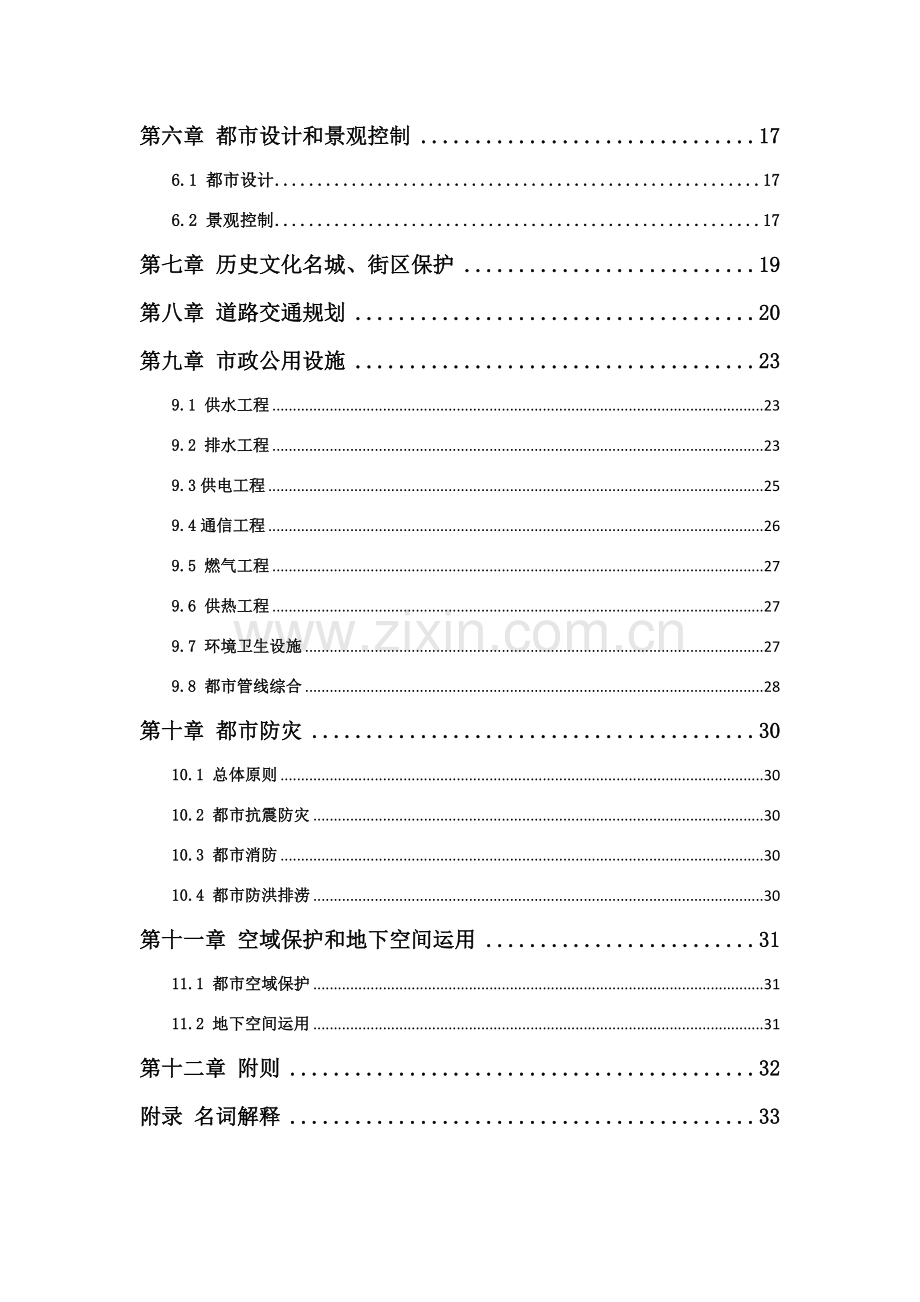 陕西省城市规划方案关键技术管理详细规定调整终稿.doc_第3页