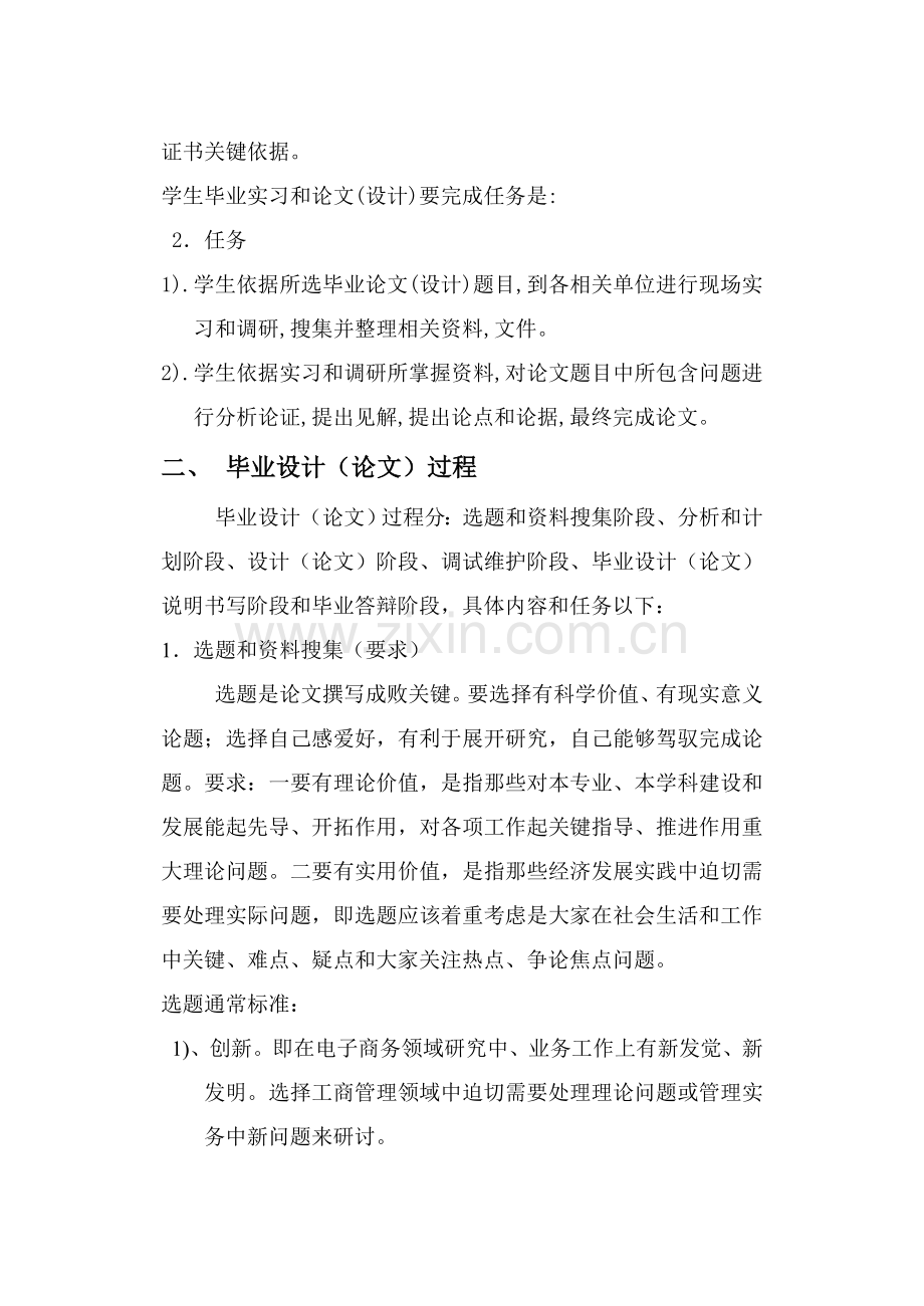 毕业设计论文指导书网上开店龙生模板.doc_第3页