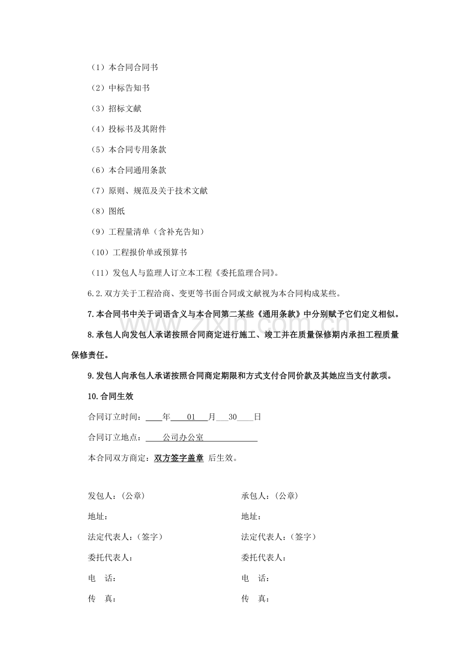 新版建设综合项目工程综合项目施工合同.doc_第2页