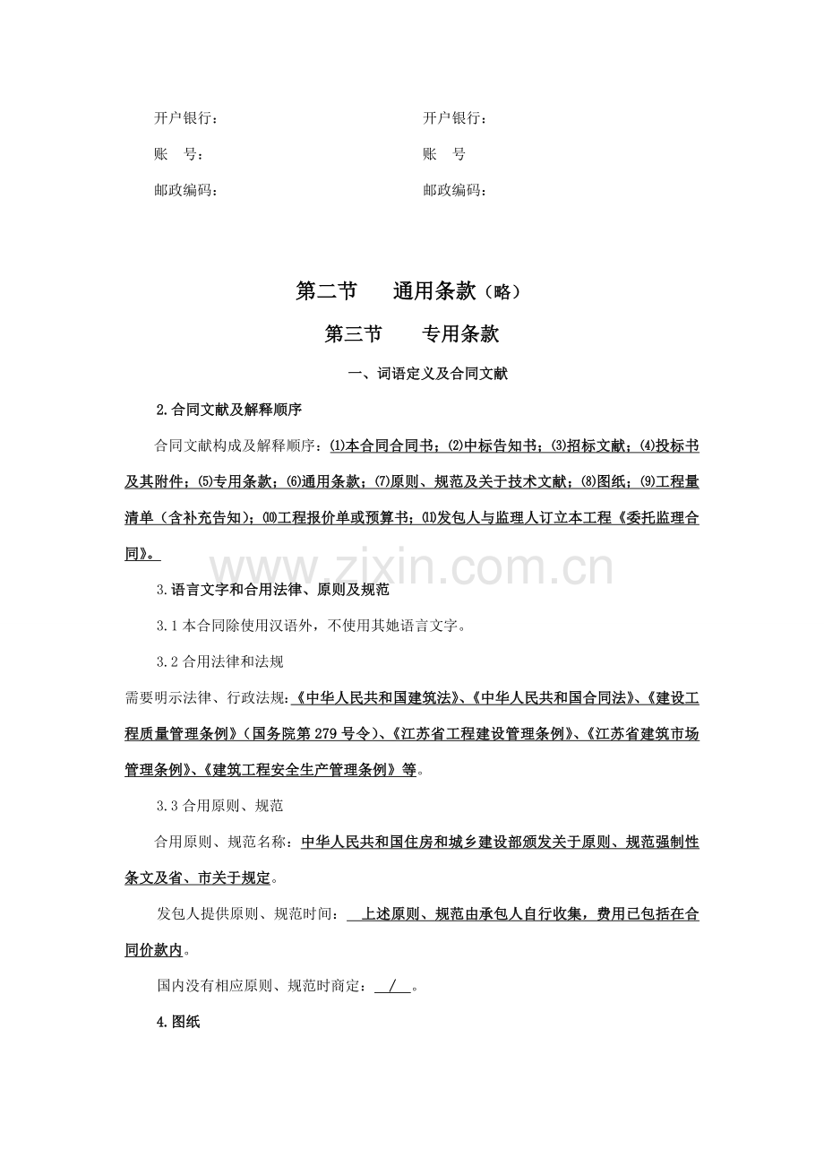 新版建设综合项目工程综合项目施工合同.doc_第3页