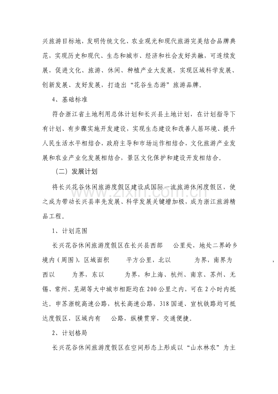 中国花谷休闲旅游圣地综合项目建设专项方案.doc_第2页