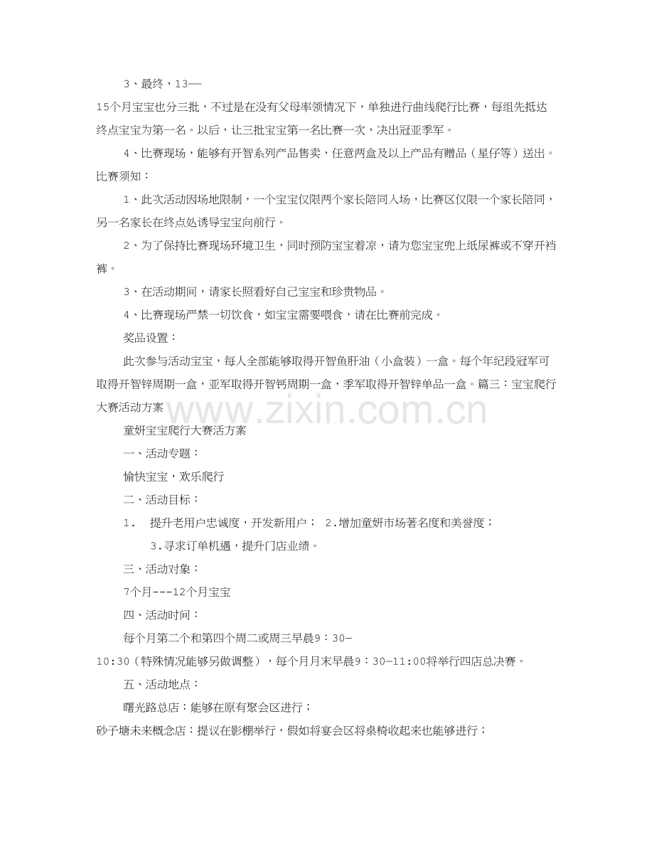 爬爬赛活动专业方案.doc_第3页