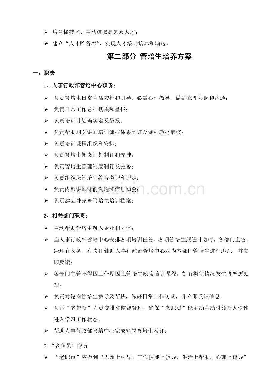 管培生培养专项方案.doc_第2页